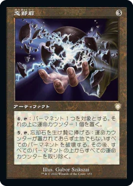 [Janpanese Version] BRC 153 Oblivion Stone R