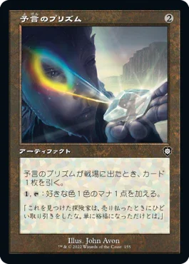 [Janpanese Version] BRC 155 Prophetic Prism C
