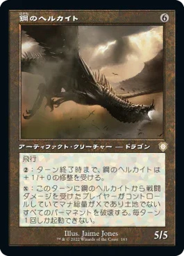 [Janpanese Version] BRC 163 Steel Hellkite R