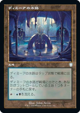 [Janpanese Version] BRC 182 Dimir Aqueduct U