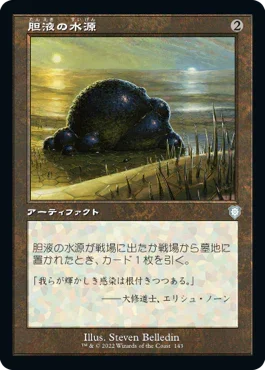 [Janpanese Version] BRC 143 Ichor Wellspring U