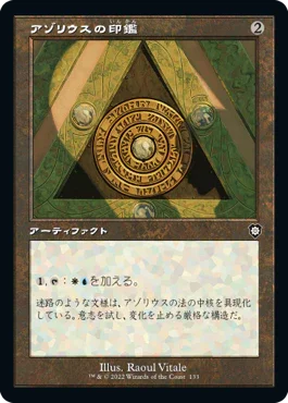 [Janpanese Version] BRC 133 Azorius Signet C
