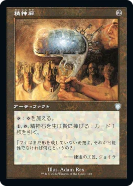 [Janpanese Version] BRC 148 Mind Stone U