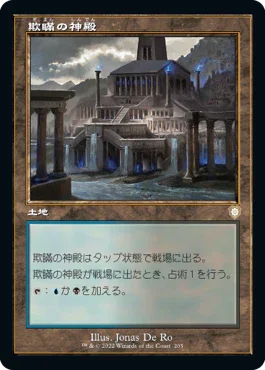 [Janpanese Version] BRC 205 Temple of Deceit R