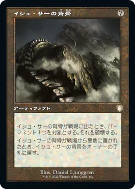 [Janpanese Version] BRC 162 Spine of Ish Sah R