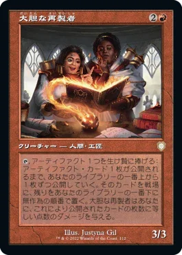 [Janpanese Version] BRC 112 Audacious Reshapers R