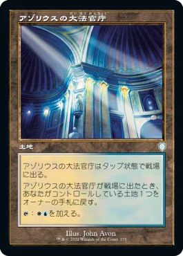 [Janpanese Version] BRC 175 Azorius Chancery U