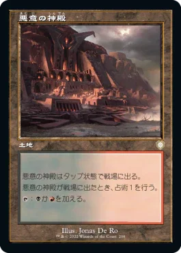 [Janpanese Version] BRC 208 Temple of Malice R