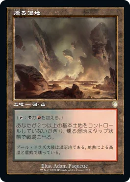 [Janpanese Version] BRC 202 Smoldering Marsh R