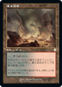 [Janpanese Version] BRC 202 Smoldering Marsh R