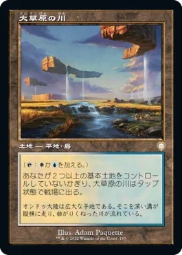 [Janpanese Version] BRC 193 Prairie Stream R