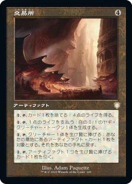 [Janpanese Version] BRC 169 Trading Post R