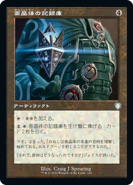 [Janpanese Version] BRC 142 Hedron Archive U