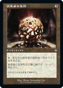 [Janpanese Version] BRC 135 Commander's Sphere C