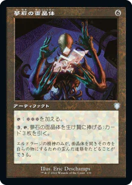 [Janpanese Version] BRC 139 Dreamstone Hedron U
