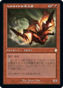 [Janpanese Version] BRC 117 Hellkite Igniter R