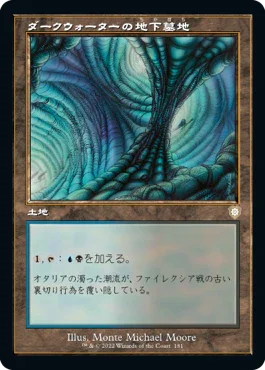 [Janpanese Version] BRC 181 Darkwater Catacombs R