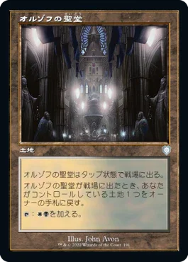 [Janpanese Version] BRC 191 Orzhov Basilica U