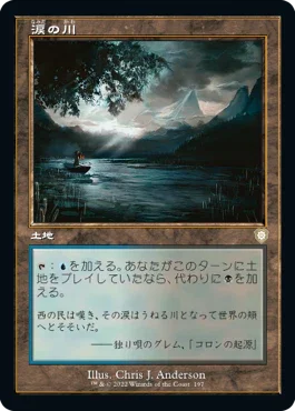 [Janpanese Version] BRC 197 River of Tears R