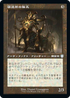 [Janpanese Version] BRC 134 Chief of the Foundry U