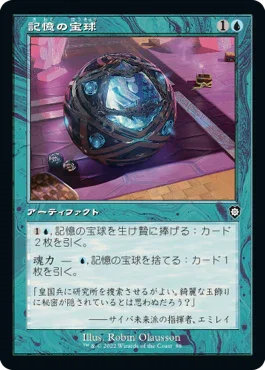 [Janpanese Version] BRC 088 Mnemonic Sphere C