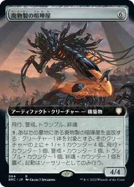[Janpanese Version] BRC 064 Scavenged Brawler (Extended Art) R