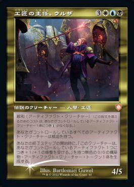 [Foil] [Janpanese Version] BRC 040 Urza, Chief Artificer (Foil - Display Commander - Not Tournament Legal) M