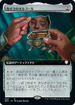 [Janpanese Version] BRC 062 Kayla's Music Box (Extended Art) R