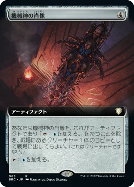 [Janpanese Version] BRC 063 Machine God's Effigy (Extended Art) R