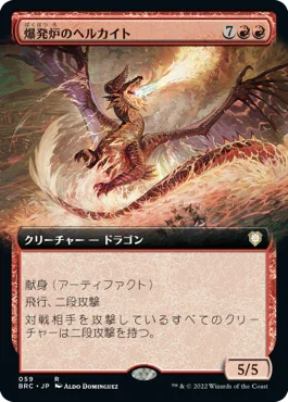 [Janpanese Version] BRC 059 Blast-Furnace Hellkite (Extended Art) R