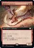 [Janpanese Version] BRC 059 Blast-Furnace Hellkite (Extended Art) R