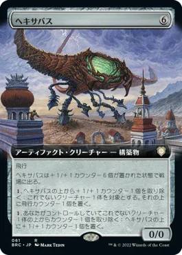[Janpanese Version] BRC 061 Hexavus (Extended Art) R