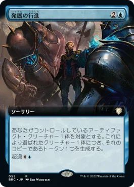 [Janpanese Version] BRC 055 March of Progress (Extended Art) R