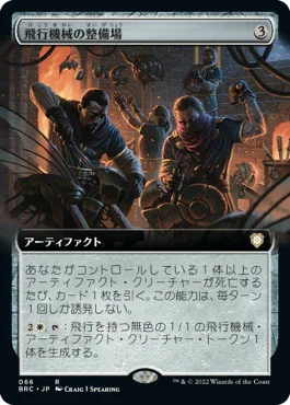 [Janpanese Version] BRC 066 Thopter Shop (Extended Art) R