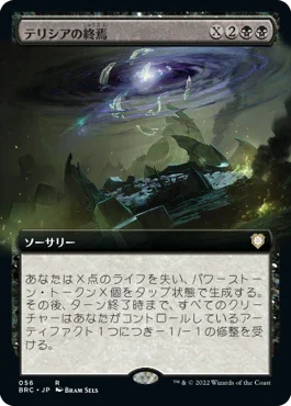 [Janpanese Version] BRC 056 Terisiare's Devastation (Extended Art) R