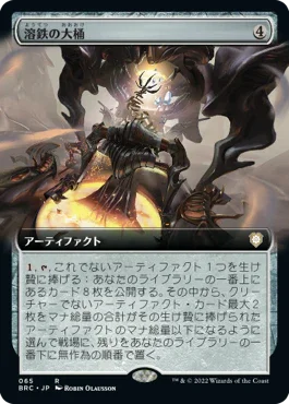 [Janpanese Version] BRC 065 Smelting Vat (Extended Art) R