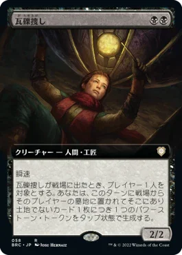 [Janpanese Version] BRC 058 Wreck Hunter (Extended Art) R