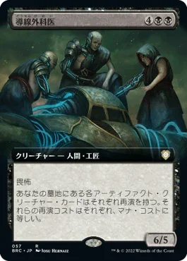 [Janpanese Version] BRC 057 Wire Surgeons (Extended Art) R