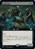 [Janpanese Version] BRC 057 Wire Surgeons (Extended Art) R