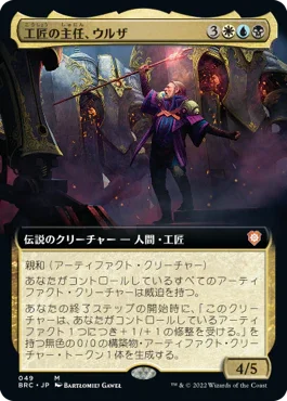 [Foil] [Janpanese Version] BRC 049 Urza, Chief Artificer (Extended Art) M
