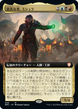 [Foil] [Janpanese Version] BRC 048 Mishra, Eminent One (Extended Art) M