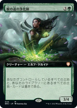 [Foil] [Janpanese Version] BRC 044 Rootpath Purifier (Extended Art) M