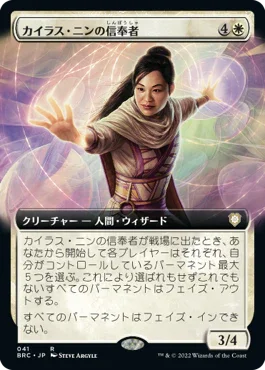 [Foil] [Janpanese Version] BRC 041 Disciple of Caelus Nin (Extended Art) R