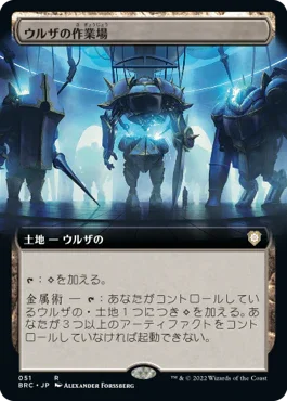 [Foil] [Janpanese Version] BRC 051 Urza's Workshop (Extended Art) R