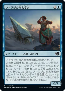 [Foil] [Janpanese Version] BRO 048 Fallaji Archaeologist C