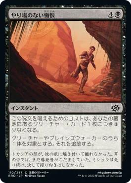 [Foil] [Janpanese Version] BRO 110 Overwhelming Remorse C