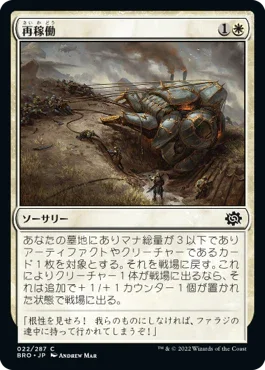 [Foil] [Janpanese Version] BRO 022 Recommission C