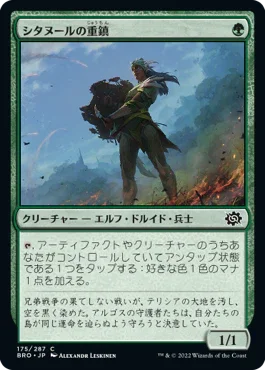 [Foil] [Janpanese Version] BRO 175 Citanul Stalwart C