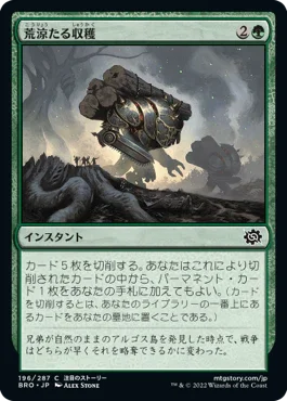 [Foil] [Janpanese Version] BRO 196 Wasteful Harvest C