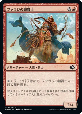 [Foil] [Janpanese Version] BRO 134 Fallaji Chaindancer C